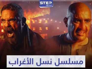 بعد نجاح مسلسل نسل الأغراب.. المخرج يتحدث عن قصته وحقيقة تسريب فيديو من الحلقة الأخيرة - وكالة ستيب نيوز