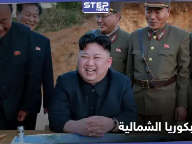 زعيم كوريا الشمالية يعدم 5 مسؤولين بنظامه لسبب غريب - وكالة ستيب نيوز