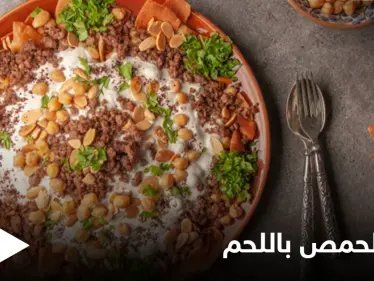 إليكم طريقة تحضير "فتة الحمص باللحم" من الأكلات الشاميّة المعروفة - وكالة ستيب نيوز