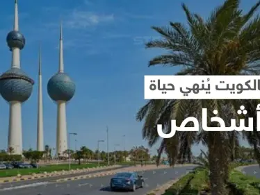 لأول مرة منذ 5 أعوام.. حكم في الكويت يُنهي حياة 7 أشخاص بينهم عربي وأجنبيان - وكالة ستيب نيوز