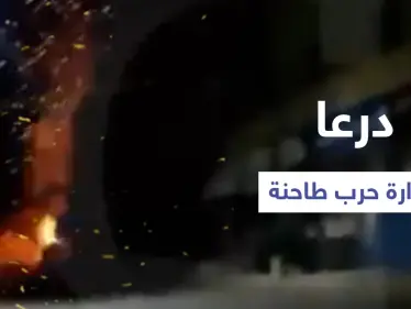 درعا.. نسف مقر للمخابرات الجوية في داعل وتوقعات بعمل عسكري كبير (فيديو) - وكالة ستيب نيوز