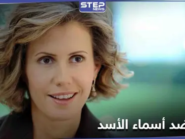 "حرّضت على أعمال إرهابية".. بريطانيا تحقق في "أدلة" ضد أسماء الأسد - وكالة ستيب نيوز