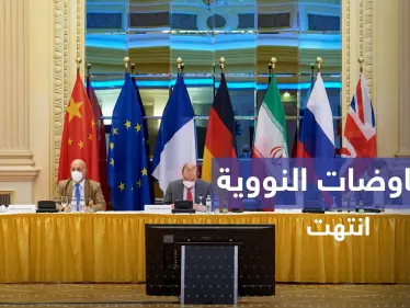 برلماني إيراني: المفاوضات النووية انتهت والقرار الآن بيد أمريكا - وكالة ستيب نيوز