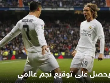 صحيفة تفجّر مفاجأة.. مودريتش يلتحق برونالدو إلى الدوري السعودي قريباً - وكالة ستيب نيوز