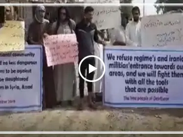 مظاهرات في عدة مناطق بديرالزور تطالب بإسقاط النظام وخروج إيران من المنطقة - وكالة ستيب نيوز