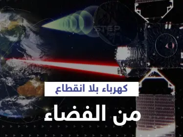 مشروع غير مسبوق لإنتاج الكهرباء في الفضاء ونقله لبريطانيا ودولة عربية على مدار 24 ساعة - وكالة ستيب نيوز