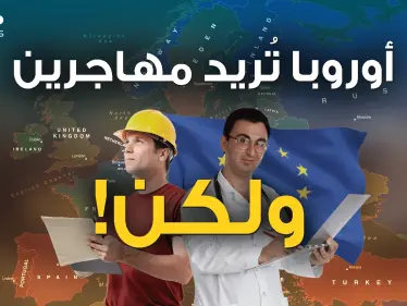 دق ناقوس الخطر .. أوروبا قد تصبح مجبرة على فتح حدودها والسبب! - وكالة ستيب نيوز