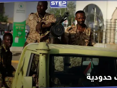 الجيش السوداني يتصدى لتوغل إثيوبي جديد.. وقتلى في نزاع عرقي داخل إثيوبيا - وكالة ستيب نيوز