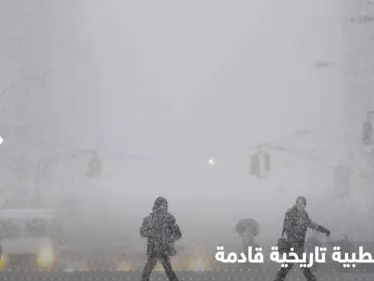 موجة قطبية لم يشهدها التاريخ ودرجات الحرارة إلى 50 تحت الصفر بأمريكا - وكالة ستيب نيوز