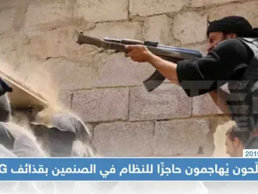 بالفيديو: مسلّحون يُهاجمون حاجزًا للنظام في الصنمين بقذائف RPG - وكالة ستيب نيوز