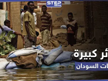 انهيار أكثر من ألف منزل.. الفيضانات مستمرة في السودان وتحذيرات 