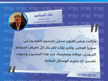 خالد المحاميد: هناك مساعٍ لتقسيم سوريا وسنحارب هذا المشروع بجميع الوسائل - وكالة ستيب نيوز