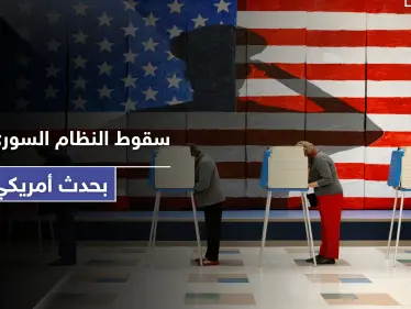 مجلة أمريكية تتوقع تاريخ سقوط النظام السوري وتربطه بحدث أمريكي قريب - وكالة ستيب نيوز