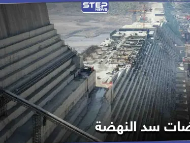 مصر تعلن فشل التوصل إلى اتفاق حول سد النهضة في مفاوضات كينشاسا - وكالة ستيب نيوز