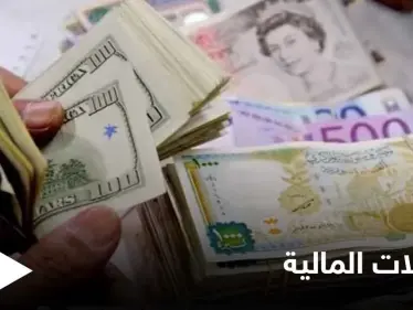 الحكومة السورية تسمح بتسليم الحوالات بالدولار بشرط وخبير يكشف خطة اقتصادية خطيرة شمال سوريا - وكالة ستيب نيوز