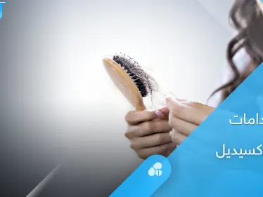 طرق استخدام دواء مينوكسيديل والتحذيرات الطبية - وكالة ستيب نيوز