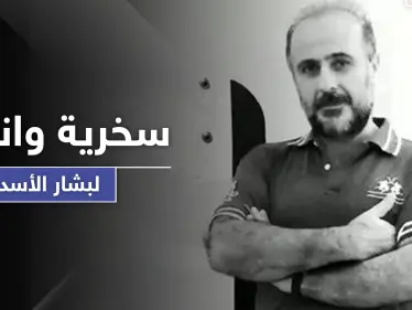 دريد الأسد يهين ابن عمه رأس النظام السوري ويوضح نظرة الشارع العلوي له - وكالة ستيب نيوز