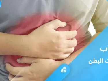 تقلصات البطن.. تعرف على أهم الأسباب ونصائح لتجنب الألم - وكالة ستيب نيوز