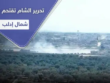 بالأرتال.. تحرير الشام تقتحم تلعادة شمال إدلب وتوقع قتلى وجرحى من النازحين! - وكالة ستيب نيوز