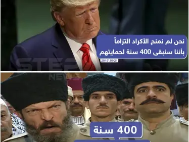 ترامب وتركيا وعقدة الـ400 سنة! - وكالة ستيب نيوز