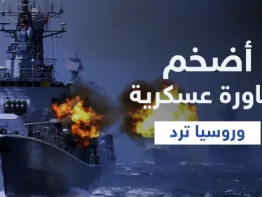مناورات عسكرية ضخمة في البحر الأسود والجيش الروسي يتصدى لمدمّرة بريطانية - وكالة ستيب نيوز