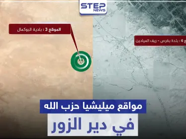"عصبة الثائرين" ميليشيا إيرانية جديدة تنتشر في سوريا.. هذه مخططاتها وأماكن تواجدها - وكالة ستيب نيوز