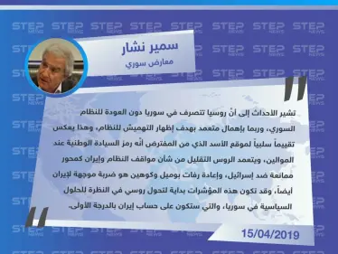 معارض سوري: إعادة رفات كوهين وبوميل لإسرائيل هو إهمال متعمد من روسيا لنظام الأسد، وضربة لإيران في سوريا - وكالة ستيب نيوز