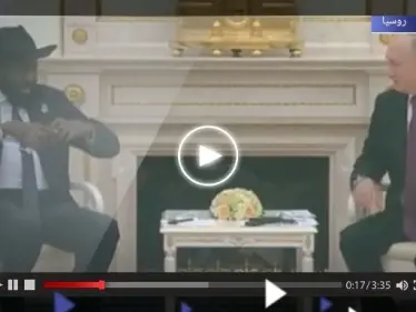 رئيس جنوب السودان يتعرض لموقفٍ محرج في الكرملين.. وبوتين يتدخل (فيديو) - وكالة ستيب نيوز