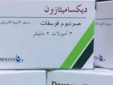 ديكساميثازون Dexamethasone مضاد حيوي وعلاج للأمراض الجلدية والالتهابات - وكالة ستيب نيوز