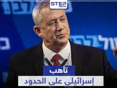 إسرائيل تهدد لبنان والنظام السوري وتتأهب على الحدود - وكالة ستيب نيوز