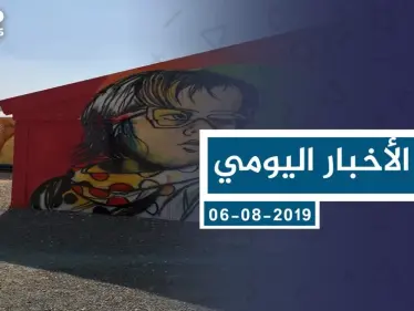 موجز أخبار الوضع السوري ليوم الثلاثاء 06-08-2019 - وكالة ستيب نيوز