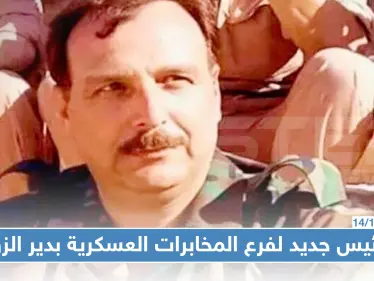 لماذا عُيّن العميد أحمد الخليل رئيساً للمخابرات العسكرية بدير الزور؟ - وكالة ستيب نيوز