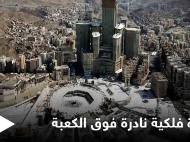 تعامد الشمس فوق الكعبة المشرفة اليوم ومصادر تكشف موعد تكرار الظاهرة (صورة) - وكالة ستيب نيوز