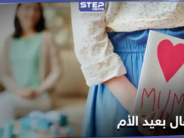 علماء دين مصريين يوضحون حكم من يحتفل بــ عيد الأم ويستهين بالسؤال عنها بقية العام - وكالة ستيب نيوز