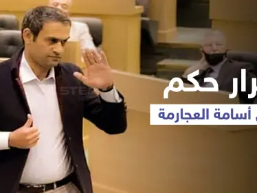 اتهم بتهديده حياة الملك.. النائب أسامة العجارمة ينقل للمستشفى بوضع صحي خطير - وكالة ستيب نيوز