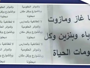 منشورات ورقية في العاصمة دمشق تطالب بالمعتقلين وتحسين الواقع المعيشي (صور) - وكالة ستيب نيوز
