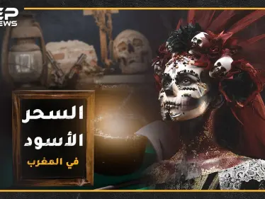 "مخ ضبع ونساء عاريات وأظافر هدهد" .. أشهر وصفات السحر الأسود في المغرب، مغارة دانيال لتعليم السحر حقيقية أم خيال!!؟ - وكالة ستيب نيوز