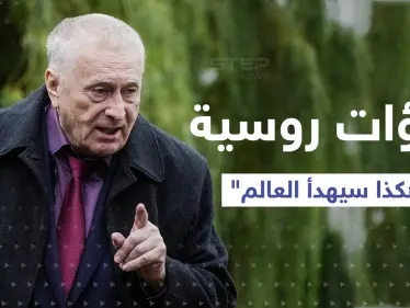 متى سيهدأ العالم؟.. تنبؤات سياسي روسي قبل سنوات تكشف كيف تنتهي حرب أوكرانيا - وكالة ستيب نيوز