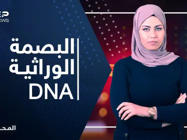 البصمة الوراثية DNA كيف يستخدم كدليل للكشف عن الجرائم.. ولماذا سمي بالنووي؟ - وكالة ستيب نيوز