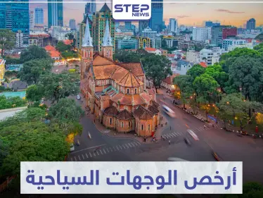 تعرّف على 5 دول من أرخص الوجهات السياحية في العالم - وكالة ستيب نيوز