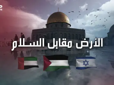 إيقاف ضم أراضي الضفة الغربية مقابل السلام.. اتفاق تاريخي بين الإمارات وإسرائيل برعاية أمريكية - وكالة ستيب نيوز