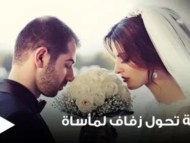 شاهد|| قنبلة منذ الحرب العالمية الأولى تحول حياة عروس في أوكرانيا إلى مأساة خلال شهر العسل - وكالة ستيب نيوز