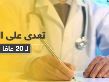 حظر التجوال الليلي بحلب يكشف انتحال شخص لصفة طبيب مدة 20 عامًا..والتفاصيل - وكالة ستيب نيوز