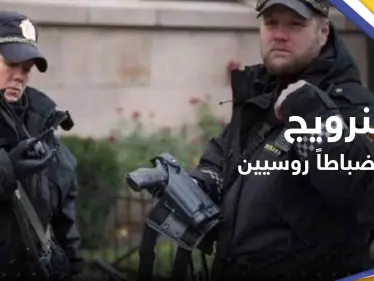 النرويج تطرد 15 