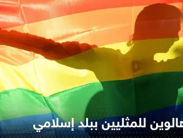 حفلة هالوين للمثليين في بلد إسلامي.. هكذا انتهى الأمر بها - وكالة ستيب نيوز