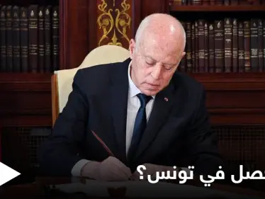 الرئاسة التونسية تجمّد عمل البرلمان لـ 30 يوماً وتحل الحكومة - وكالة ستيب نيوز