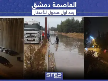 بداية فصل الشتاء في سوريا - وكالة ستيب نيوز