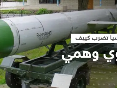 شاهد|| روسيا تضرب كييف بصاروخ يحمل رأساً نووياً وهمياً - وكالة ستيب نيوز