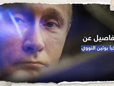 كُشف بخطأ فادح.. تفاصيل عن مخبأ بوتين "الإمبراطوري" النووي (صور) - وكالة ستيب نيوز