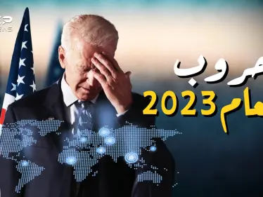موسكو حذرت كوسوفو وبكين حذرت طوكيو وكوريا الشمالية حذرت الجميع.. حروب العام 2023 - وكالة ستيب نيوز